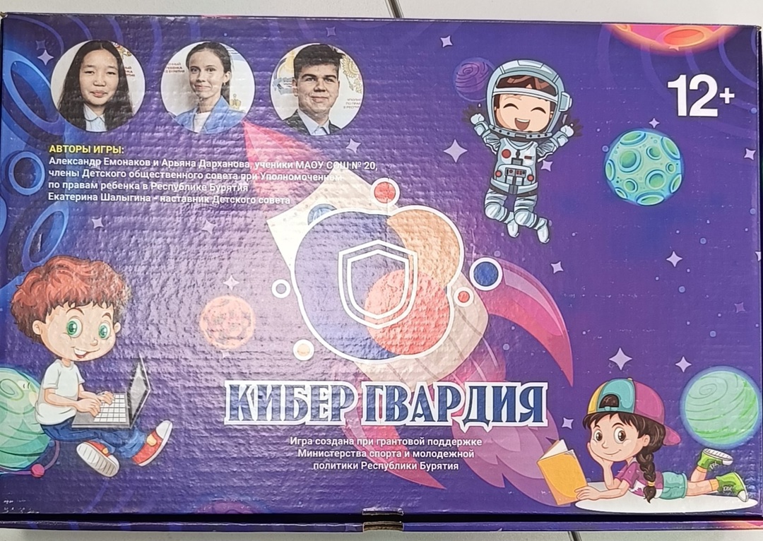 Игра &amp;quot;КиберГвардия&amp;quot;.